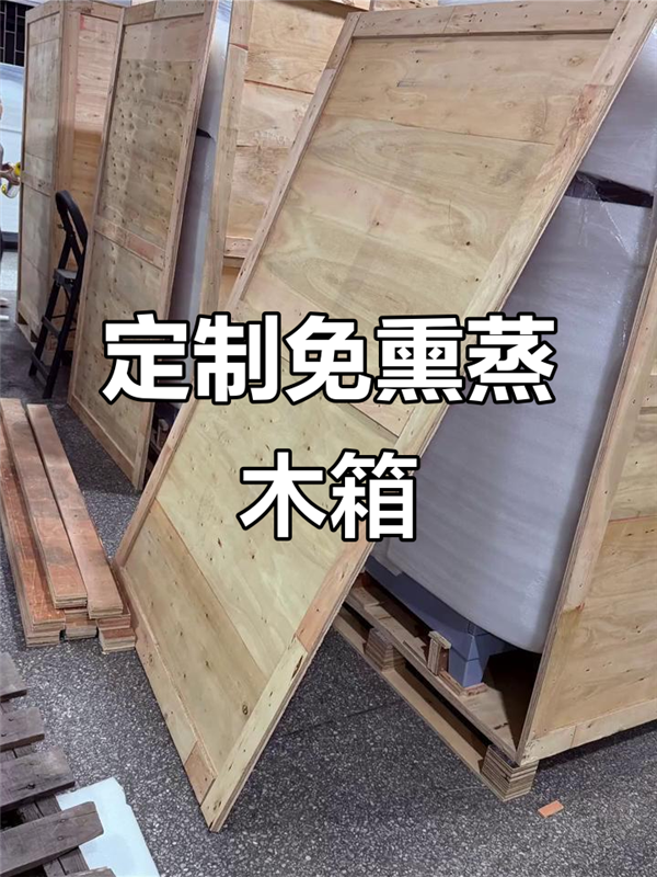 重慶涪陵區(qū)國內 出口免熏蒸木箱包裝定制廠家/電話多少在哪里