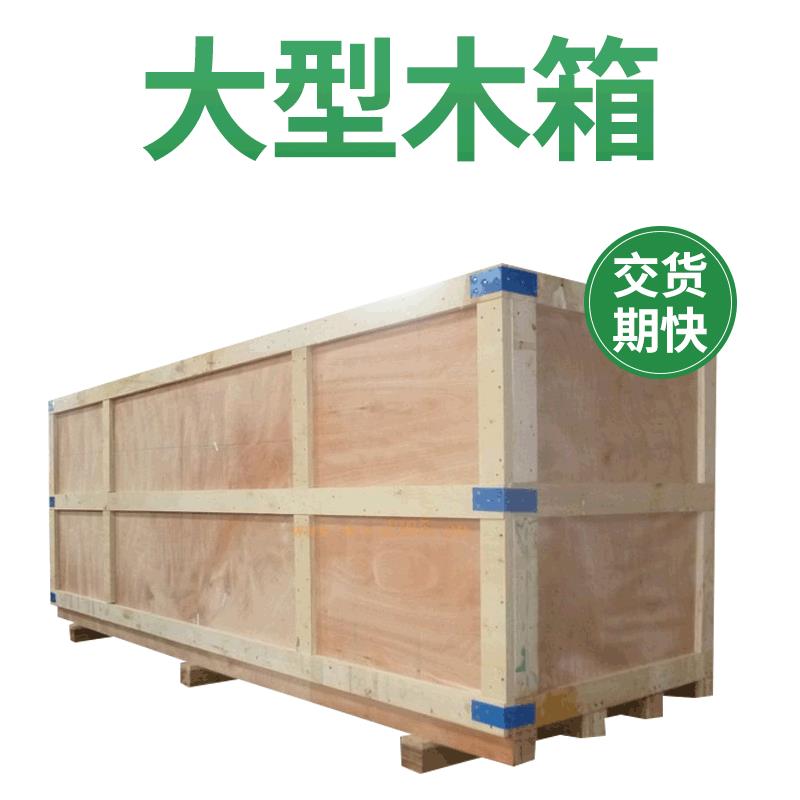 重慶江津區(qū)木箱包裝定制 重慶出口木箱批發(fā) 重慶木箱包裝定制-源頭廠家-質量好