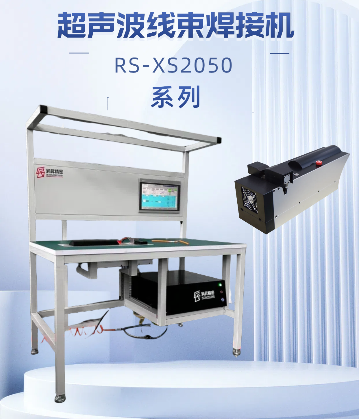 超聲波線束焊接機(jī)