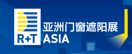 2024第十八屆R T Asia亞洲門窗遮陽展