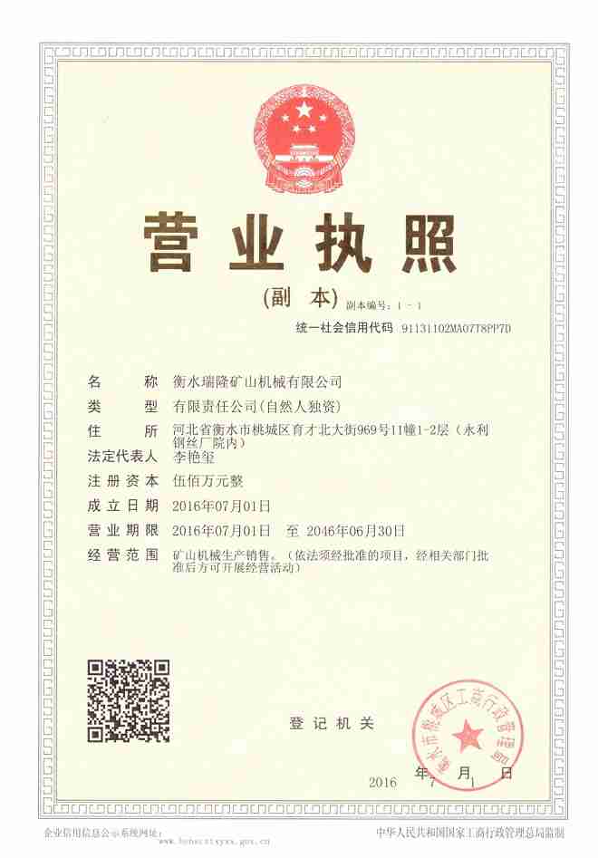 衡水瑞隆礦山機(jī)械有限公司