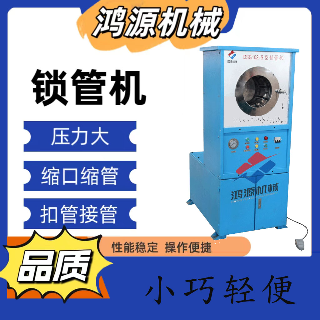 DSG102-S多功能電動鎖管機(jī)膠管扣壓鎖母機(jī)型號齊全河北鴻源機(jī)械