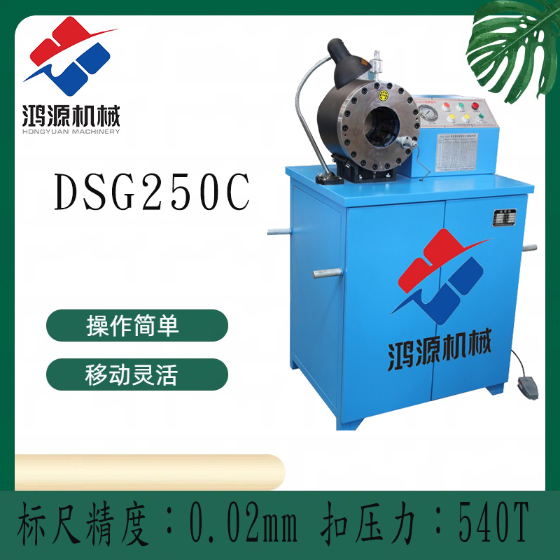 鎖管機(jī)鎖母機(jī)河北鴻源機(jī)械膠管扣壓高精度型號齊全