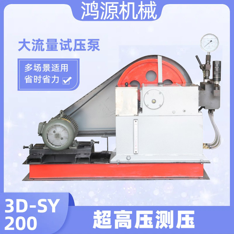 3DSY試壓泵 打壓泵三柱塞泵管道壓力測試河北廠家鴻源機械