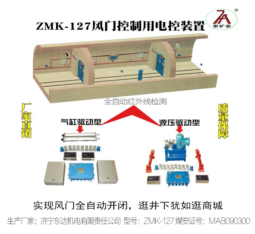 ZMK-127（A）氣動風門電控裝置組成 可自動可手動