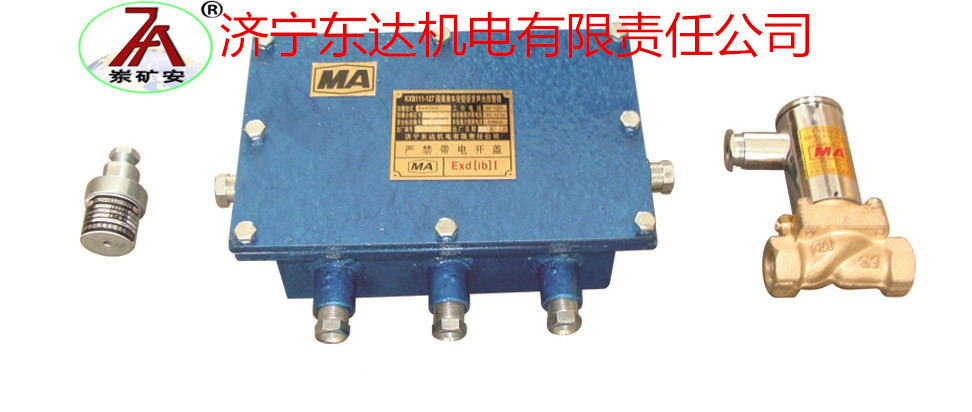 ZPS127礦用遠程監控自動灑水降塵裝置 集中控制灑水