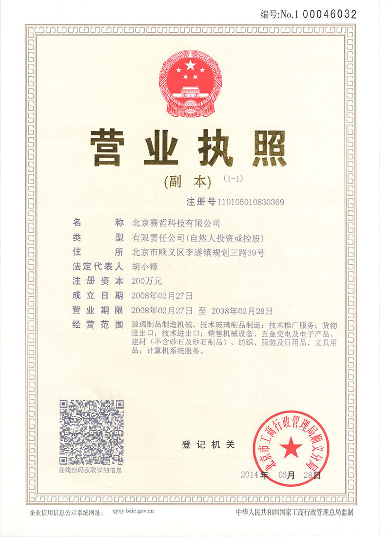 北京賽哲科技有限責(zé)任公司