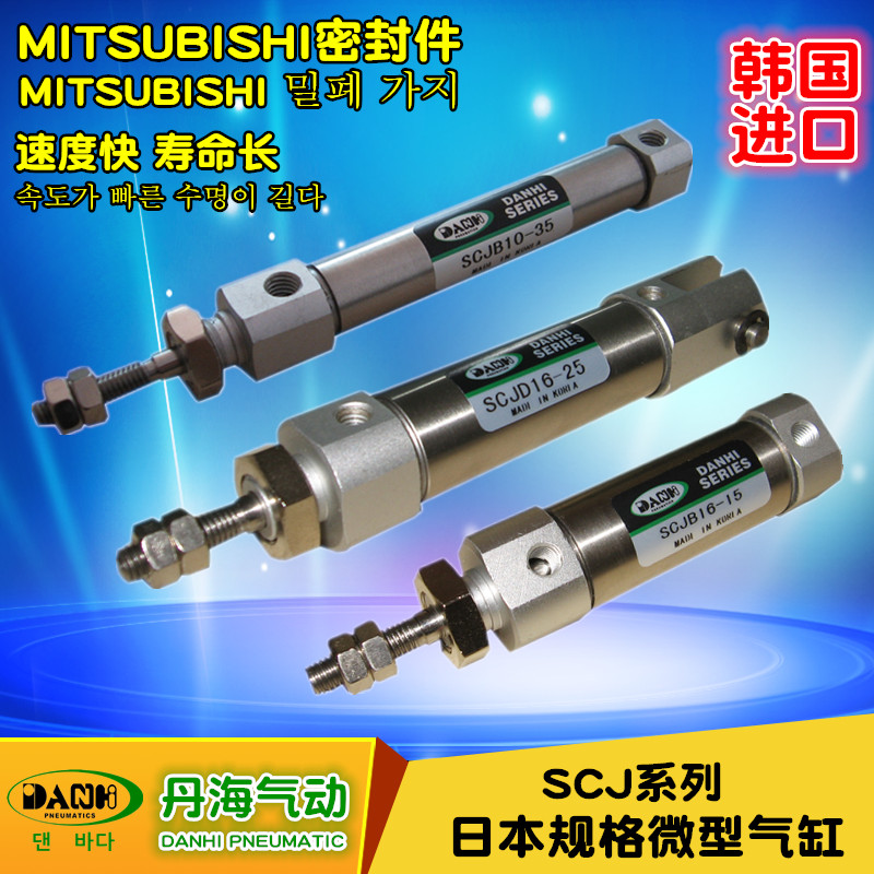 韓國(guó)DANHI丹海SCJB日本CJ2B規(guī)格微型直線往復(fù)來(lái)回氣缸換SANWO三和