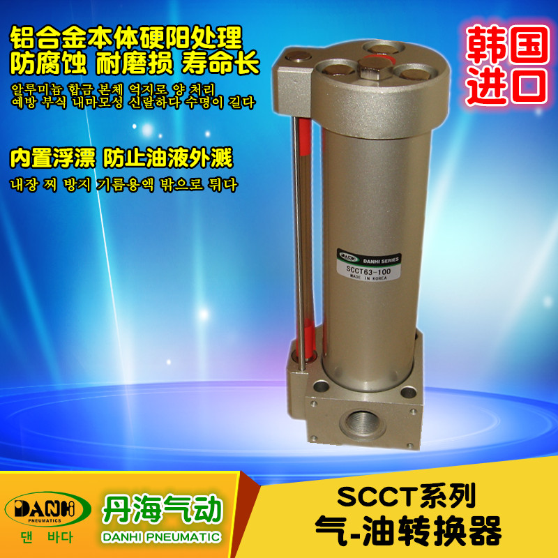 韓國(guó)DANHI丹海SCCT系列氣油氣液轉(zhuǎn)換器油筒低油壓缸儲(chǔ)油罐儲(chǔ)油筒