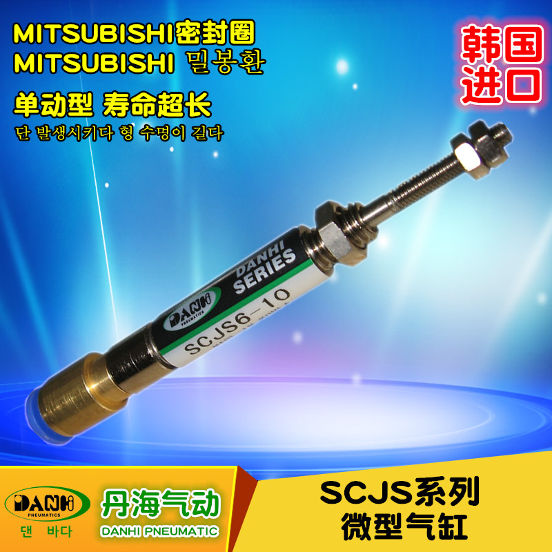 韓國(guó)DANHI丹海SCJS微型單動(dòng)氣缸迷你小型氣缸針型直接插管型氣缸