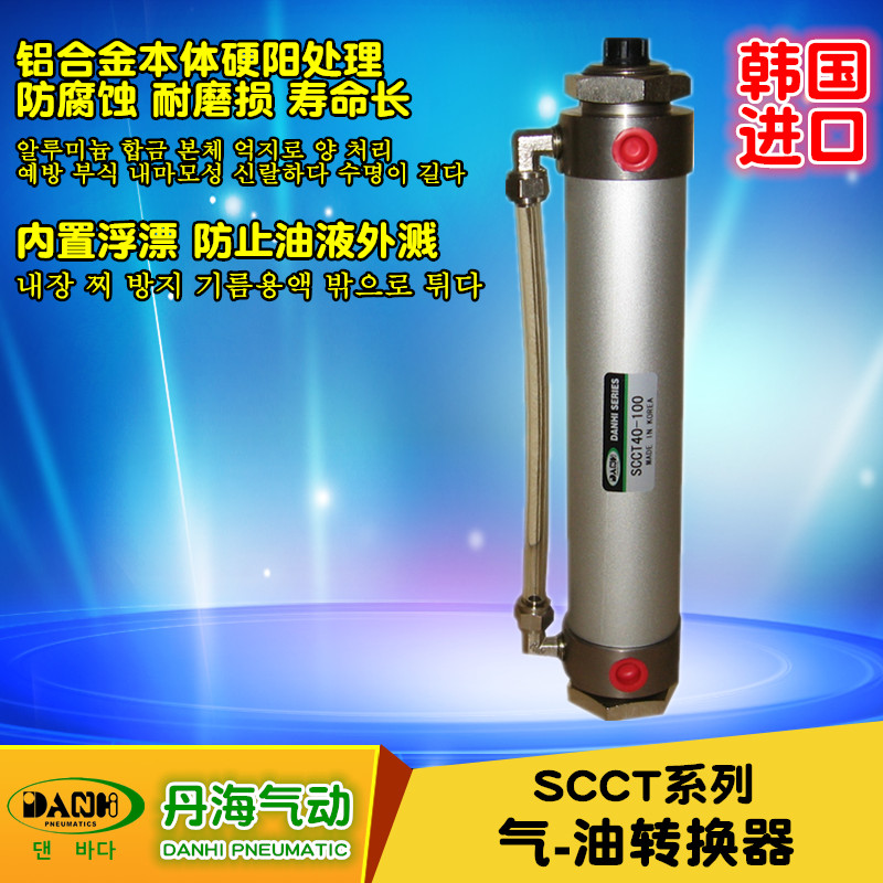 韓國(guó)DANHI丹海SCCT40系列氣油轉(zhuǎn)換器油筒氣液轉(zhuǎn)換低油壓缸儲(chǔ)油罐