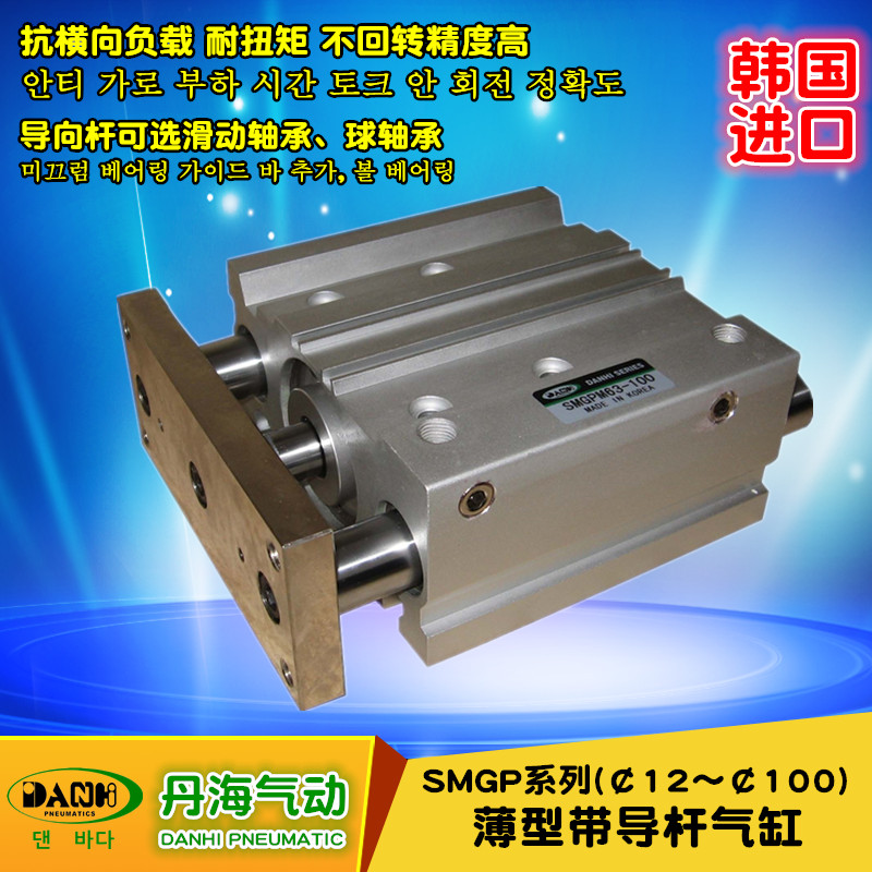 韓國(guó)DANHI丹海SMGP薄型導(dǎo)桿氣缸三軸三桿三缸氣缸防轉(zhuǎn)替換SMC日本