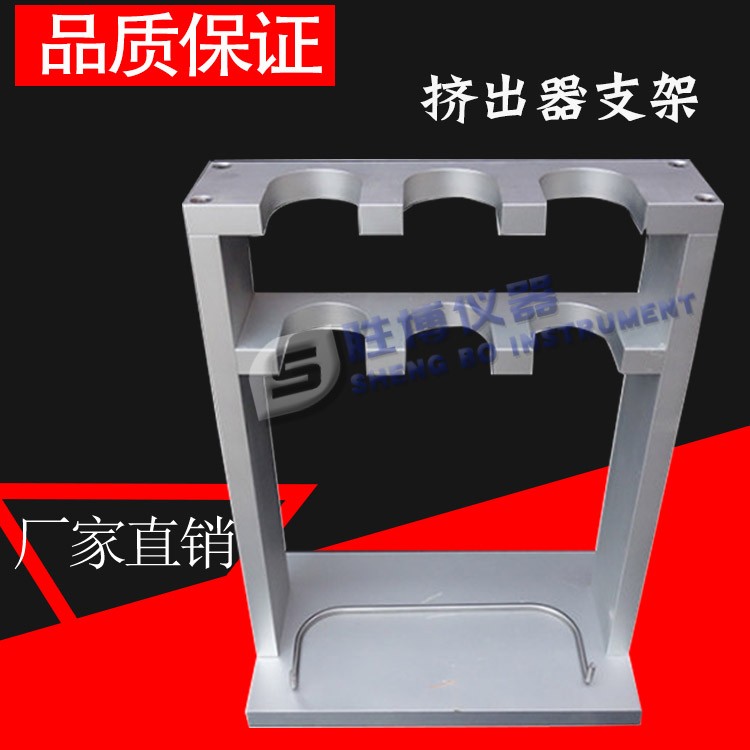 標準擠出器支架