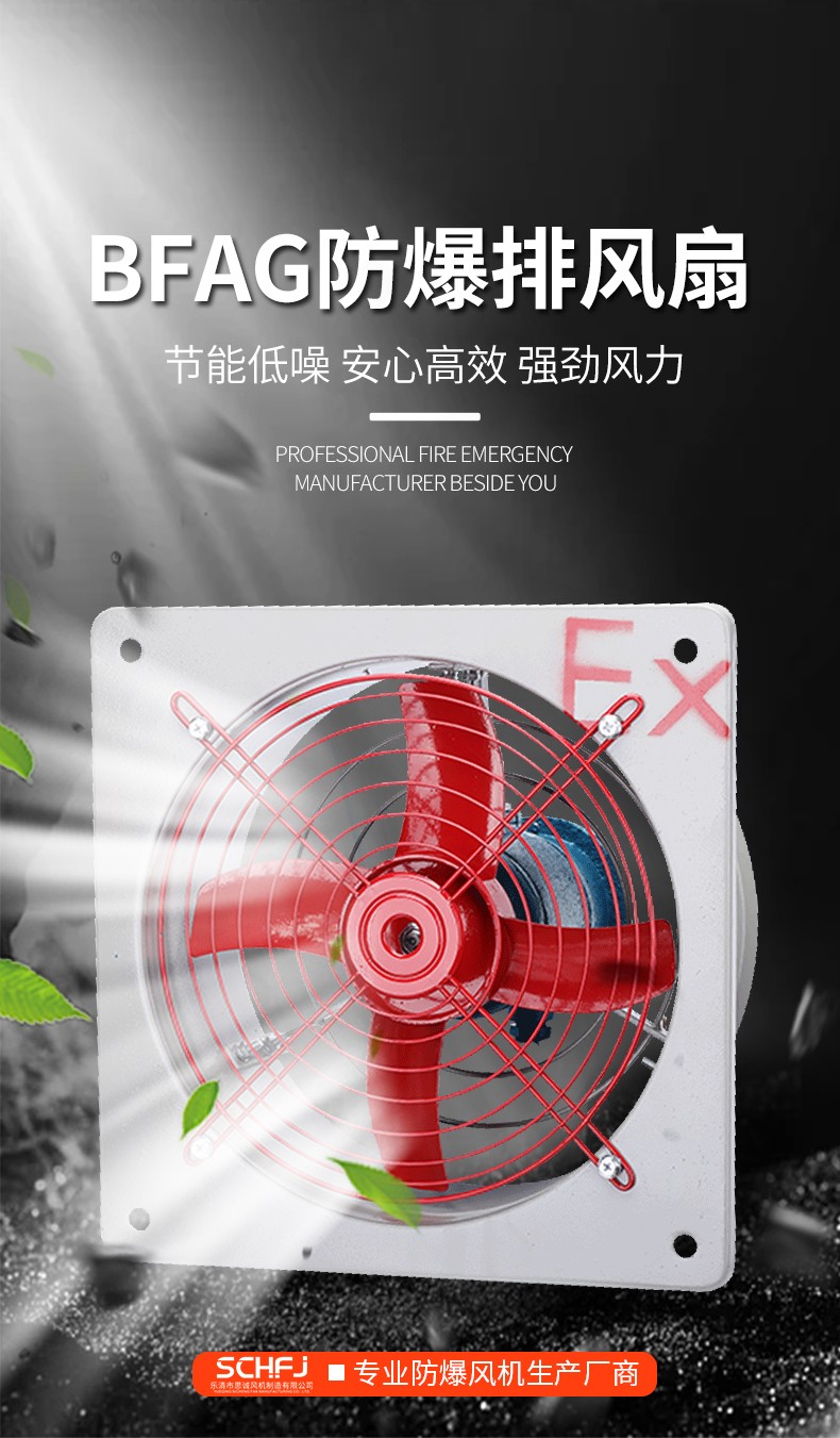 防爆排風(fēng)扇BFAG-300/400/500/600 隔爆型防爆軸流風(fēng)機(jī)