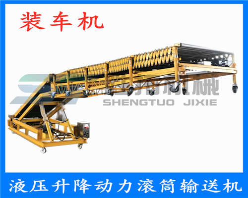 液壓升降可調節式裝車機滾筒式裝車輸送帶集裝箱卸貨機貨柜爬坡機