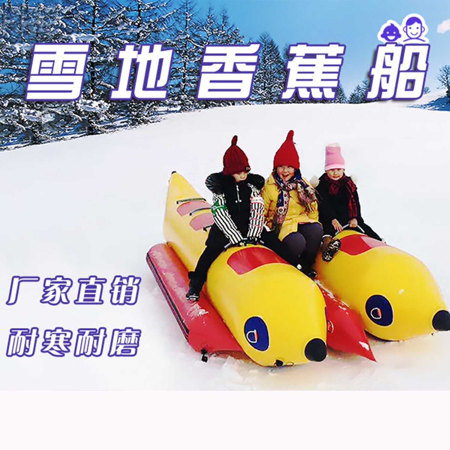 冰雪樂園游樂設(shè)備 無動(dòng)力雪地香蕉船 多人游樂項(xiàng)目 jy-643多功能游玩設(shè)備