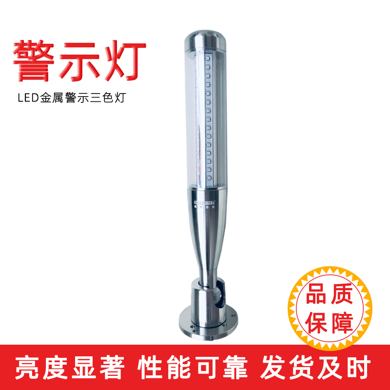 LED鋁制警示燈三色信號燈數控設備工作燈設備安全報警燈工廠直發