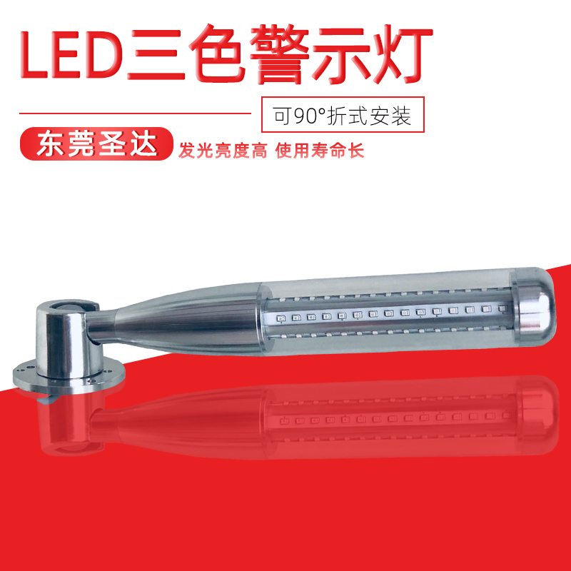 LED鋁制警示燈三色信號燈數控設備工作燈聲光警報工作燈廠家