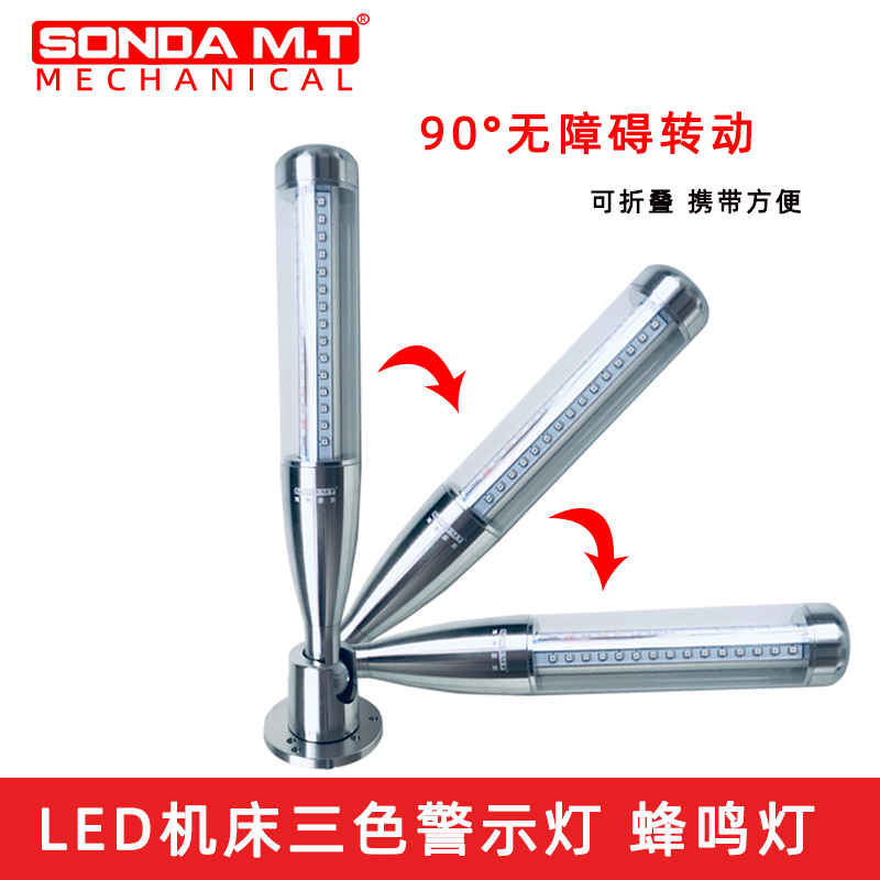 LED鋁制警示燈三色信號燈機床工作燈 聲光警報工作燈廠家