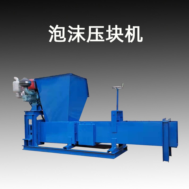 泡沫化塊機