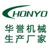 山東華譽(yù)機(jī)械設(shè)備有限公司