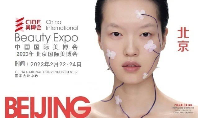 2023年北京美博會-2023北京CIBE美博會