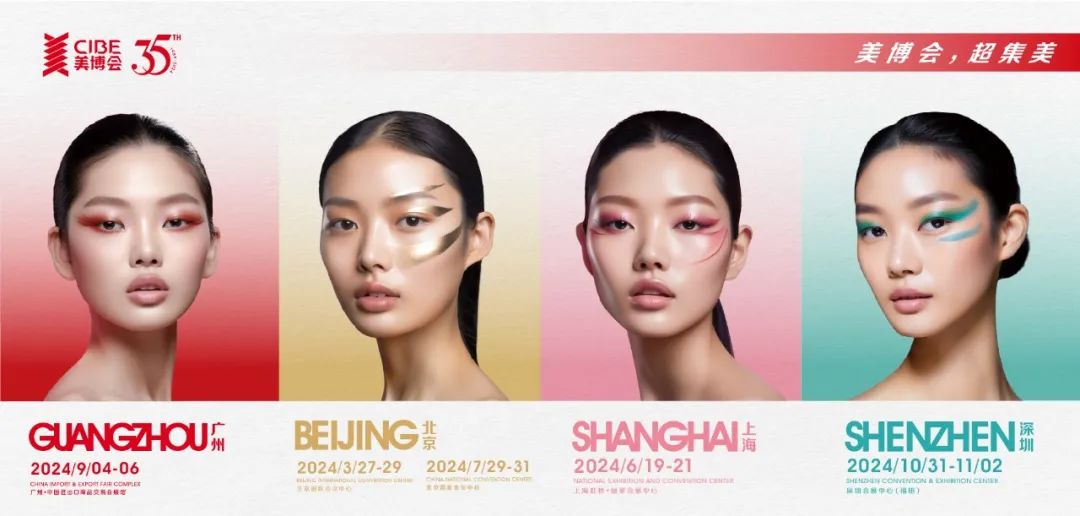 2024年廣州美博會(秋季)-2024年9月份秋季廣州美博會