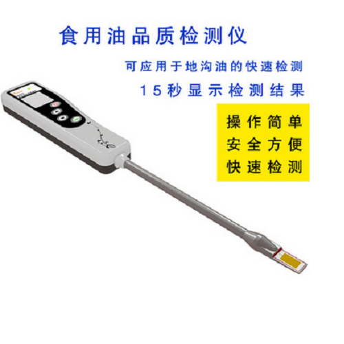 SP02 食用油品質(zhì)檢測儀