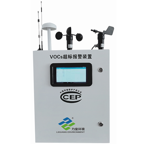 上海力皇VOCs廢氣超標(biāo)報(bào)警裝置(LH-PID)