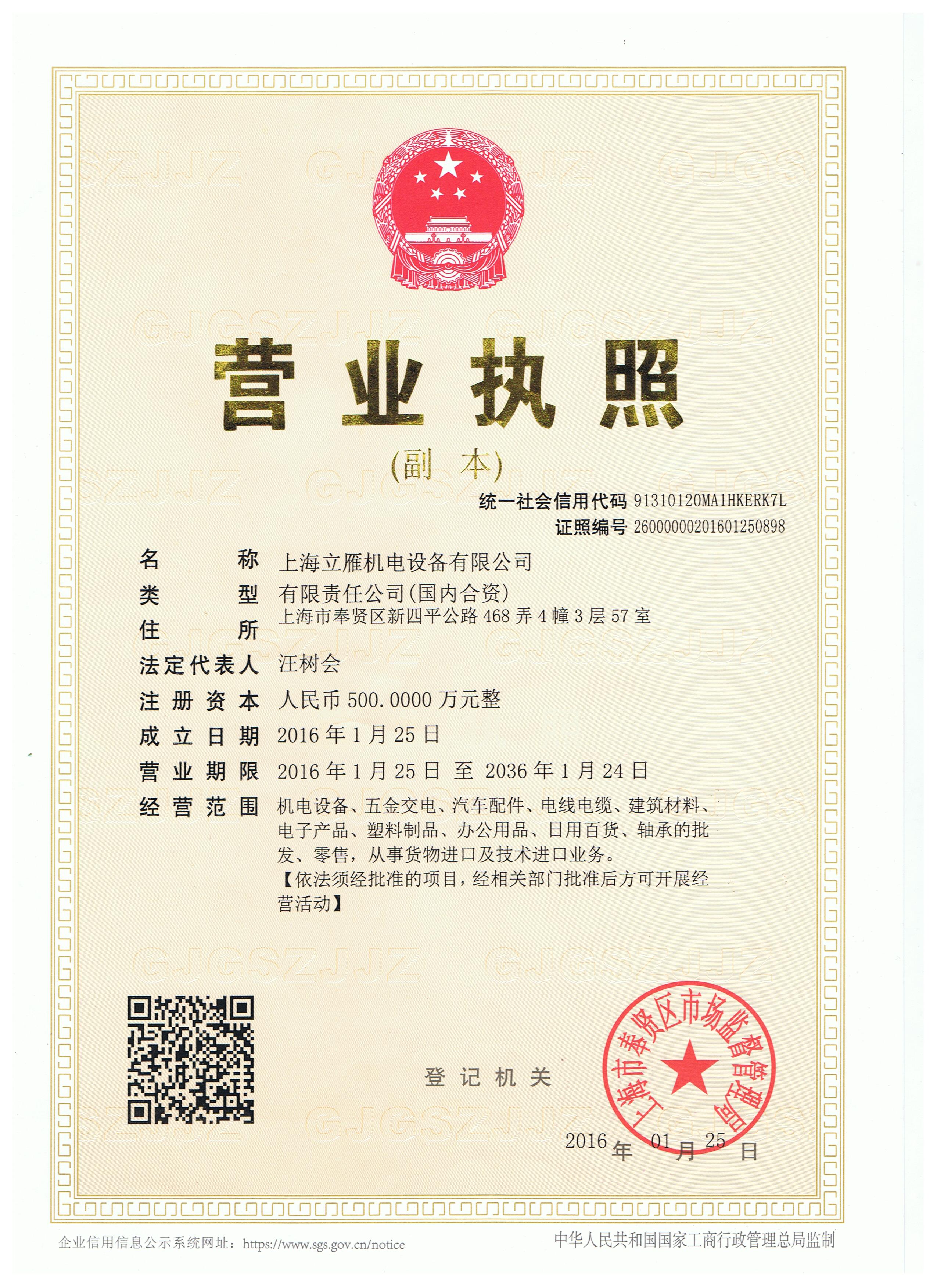 上海立雁機(jī)電設(shè)備有限公司