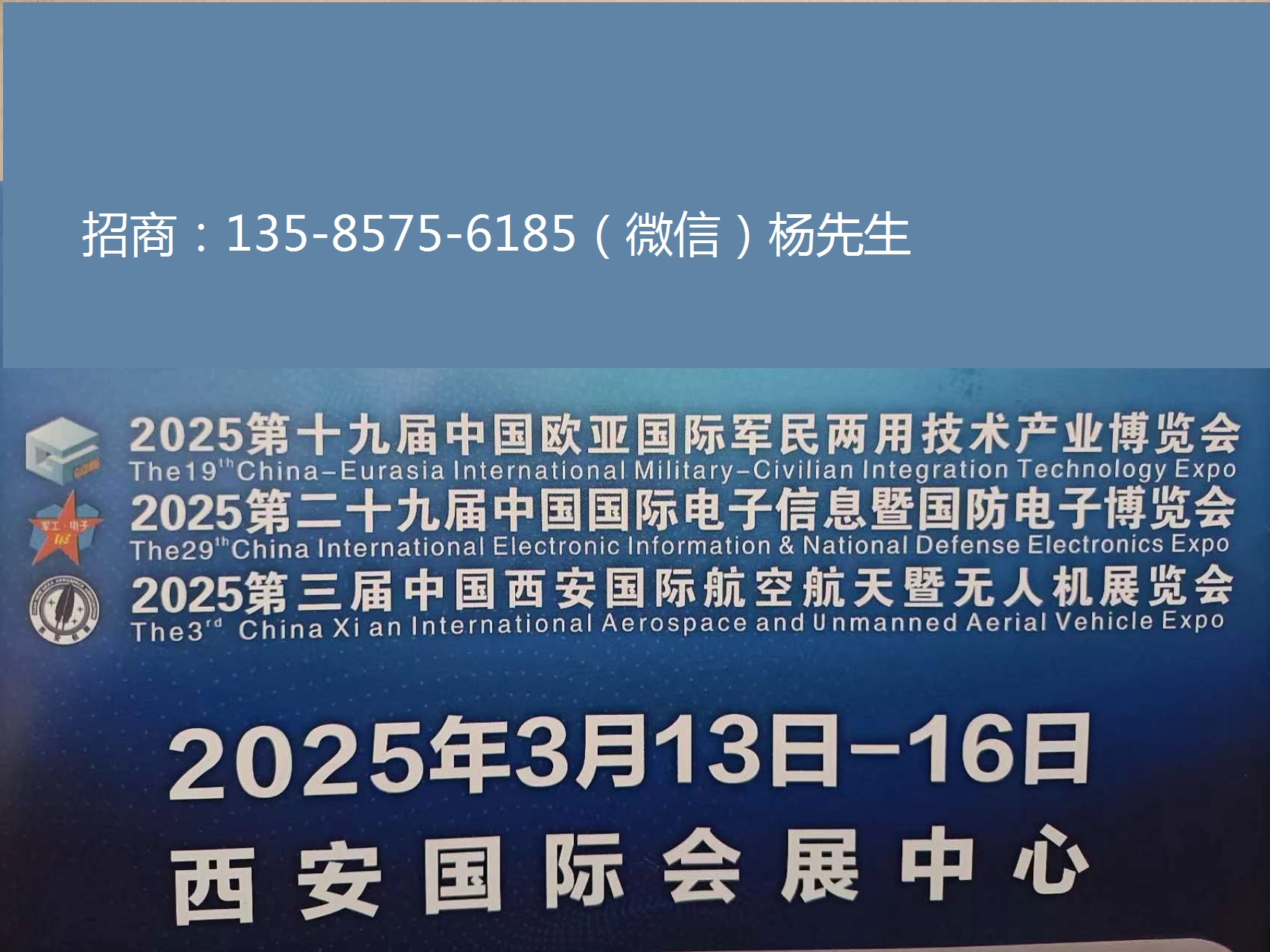 2025西安國際航空航天暨無人機博覽會