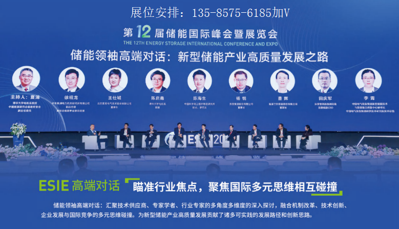 ESIE2025第十三屆儲(chǔ)能國(guó)際峰會(huì)暨展覽會(huì)