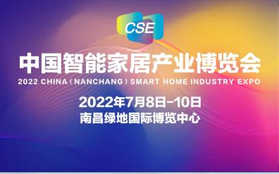 2022中國智能家居產業博覽會