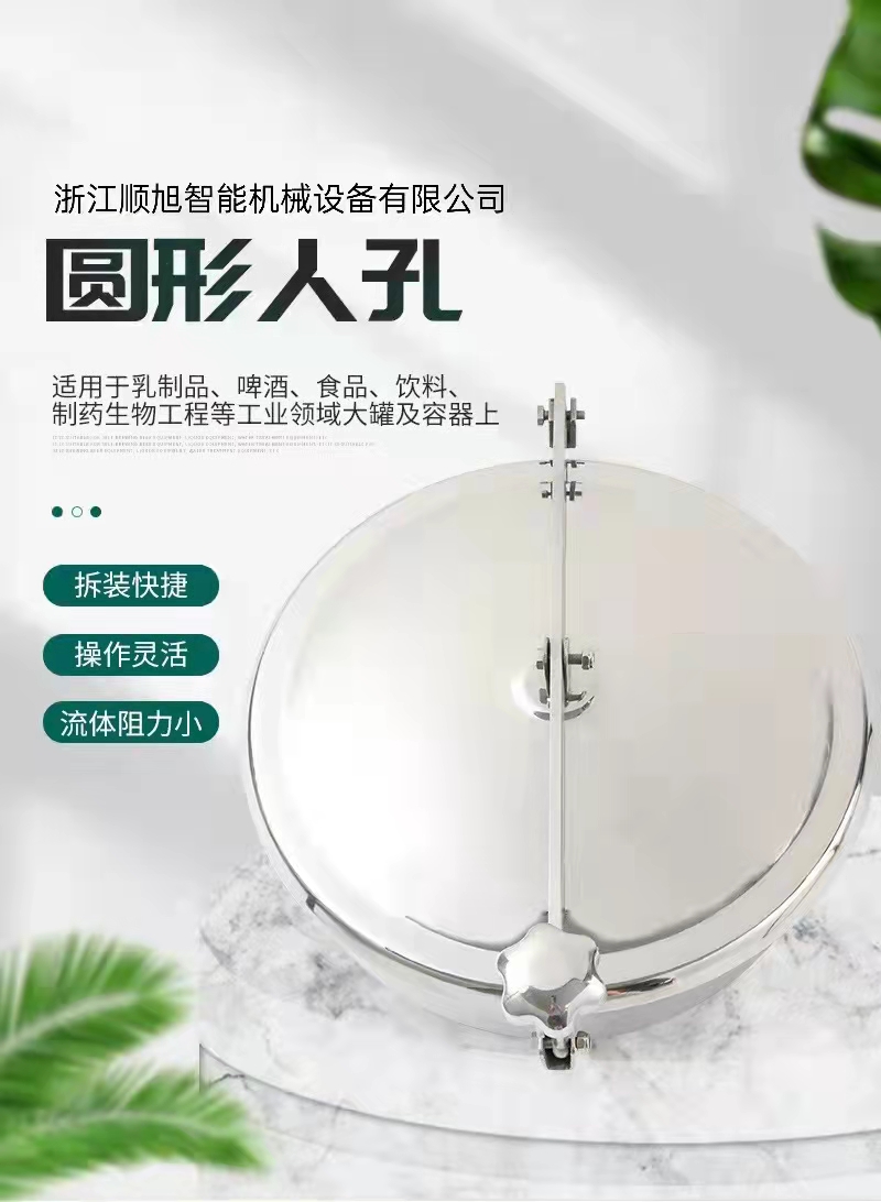 順旭 衛(wèi)生級不銹鋼常壓人孔