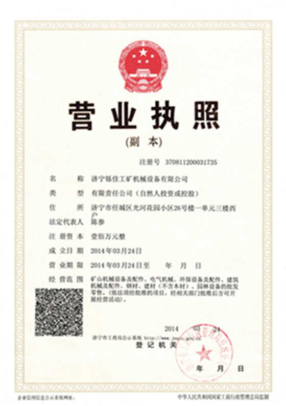 濟寧鑠佳工礦機械設備