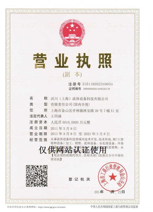 沃川（上海）流體設(shè)備