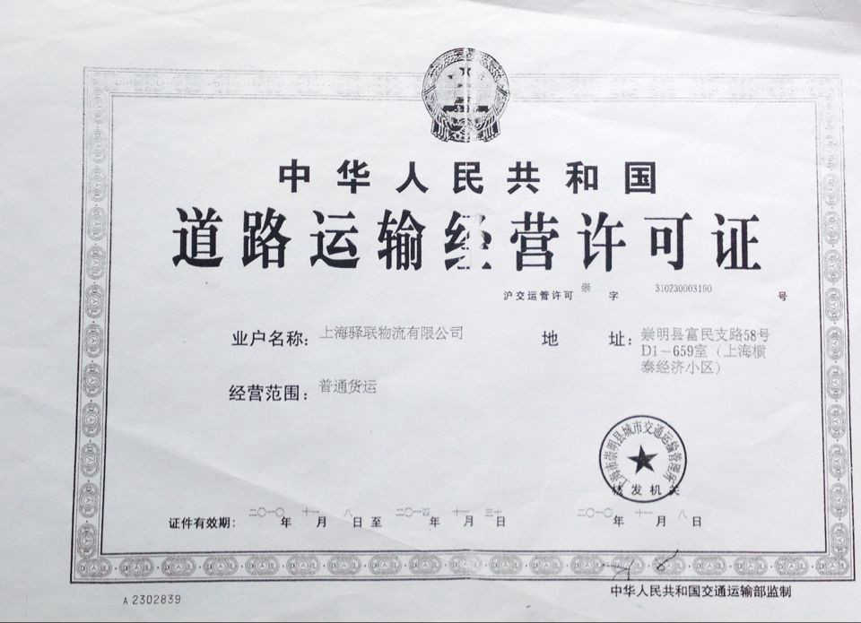 上海驛聯(lián)物流有限公司