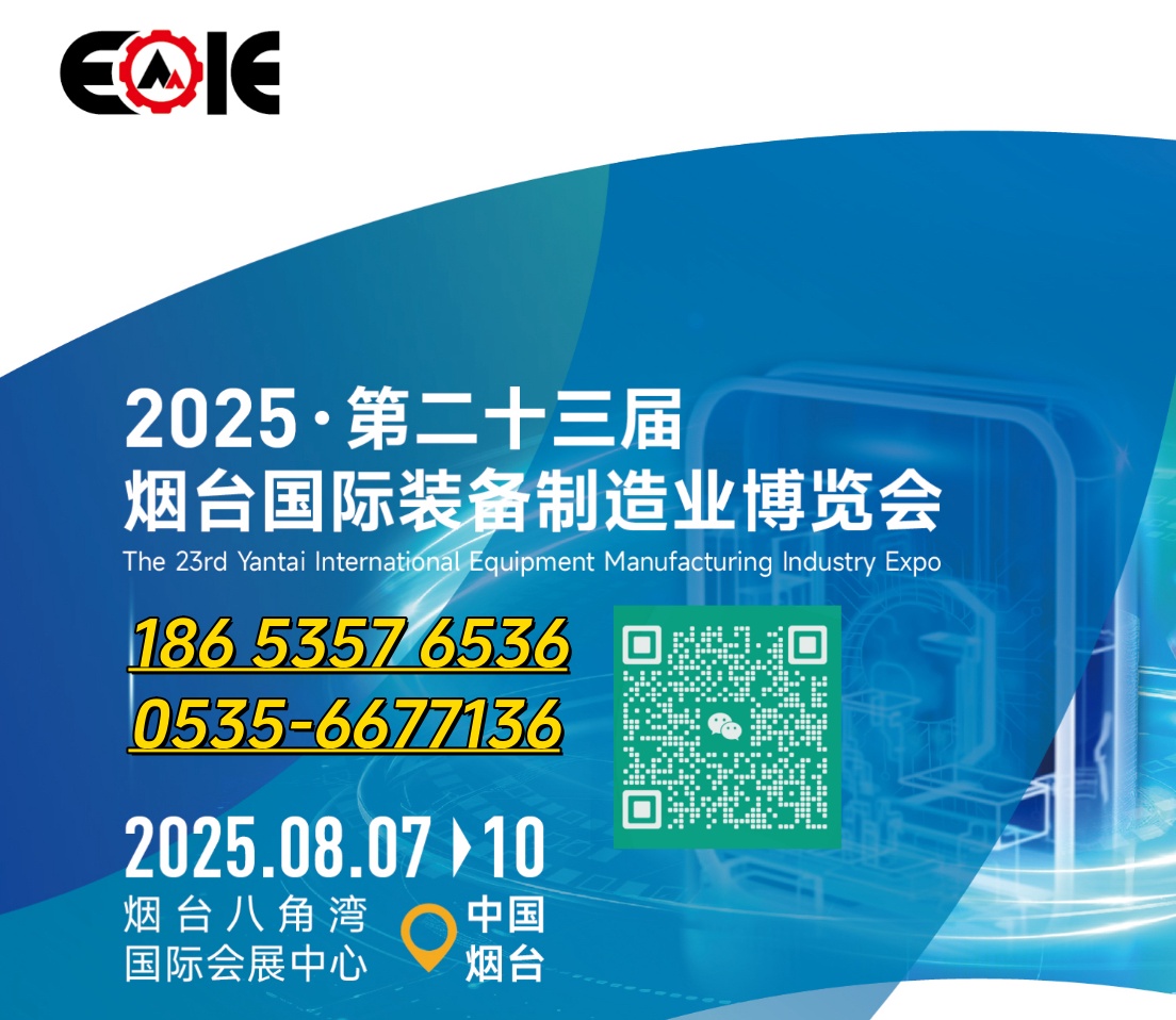 2025第二十三屆煙臺制博會，煙臺工業展，煙臺自動化展，煙臺低碳節能展