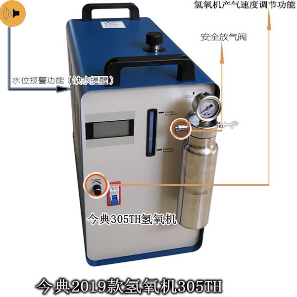 今典19款水燃料氫氧機