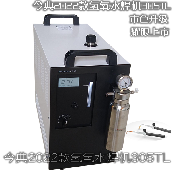 今典新款305TL 氫氧水焊機