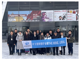 2024年10月俄羅斯葉卡捷琳堡國際礦業展：礦業市場的“橋頭堡”