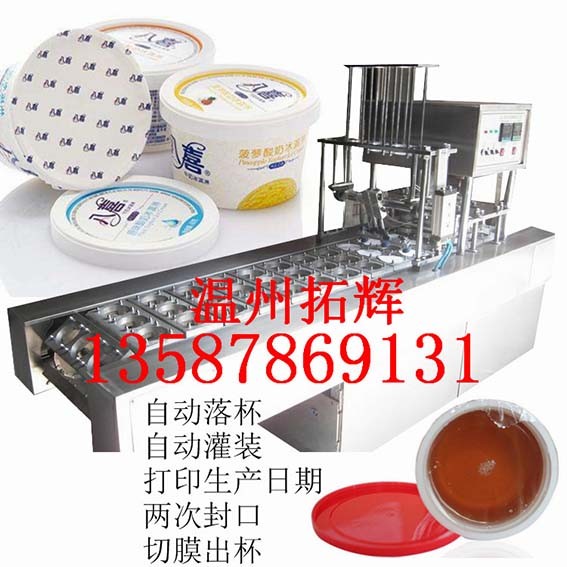 溫州拓輝THJX10-杯裝麥芽糖全自動(dòng)無滴漏灌裝封口機(jī)