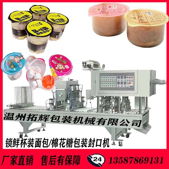 溫州拓輝BG10A-杯碗裝蛋糕包裝封口機(jī)