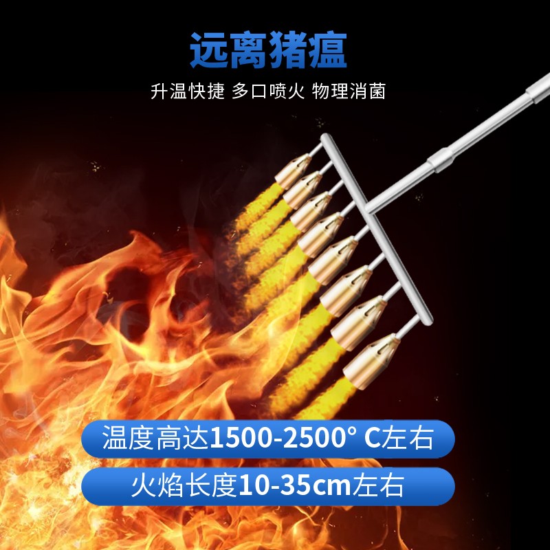 消毒高溫火焰噴火器多頭4頭6頭八頭十頭火焰消毒高溫殺菌養殖場