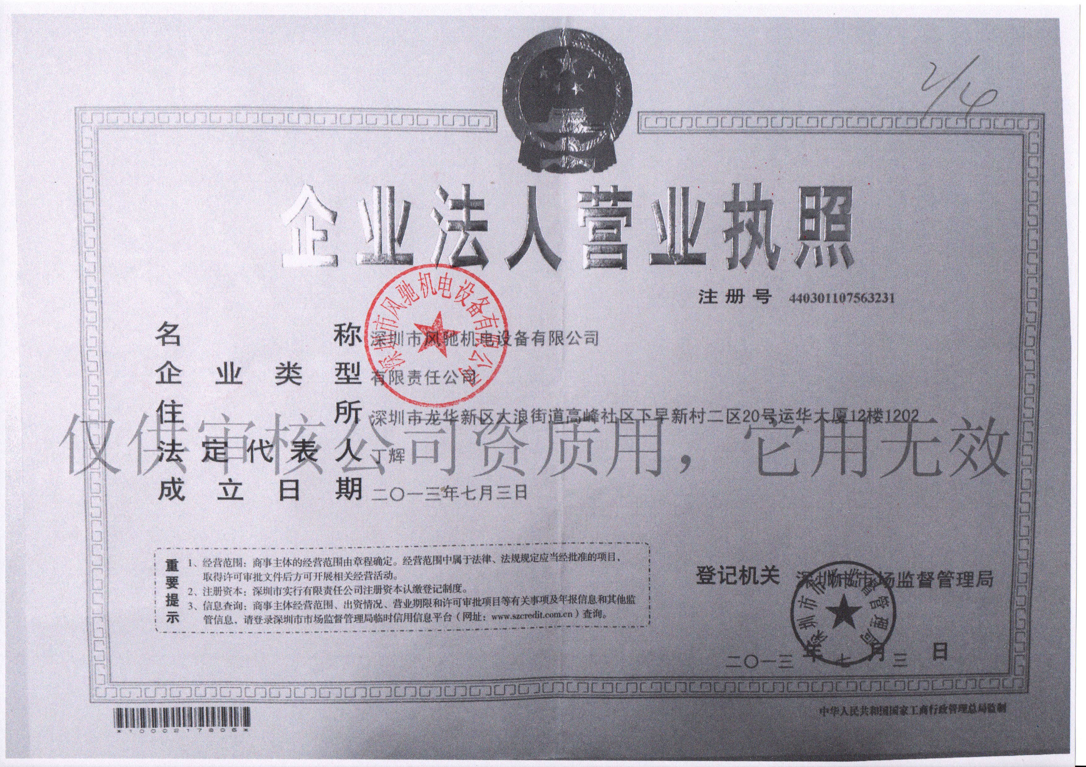 深圳市風(fēng)馳機(jī)電設(shè)備有限公司