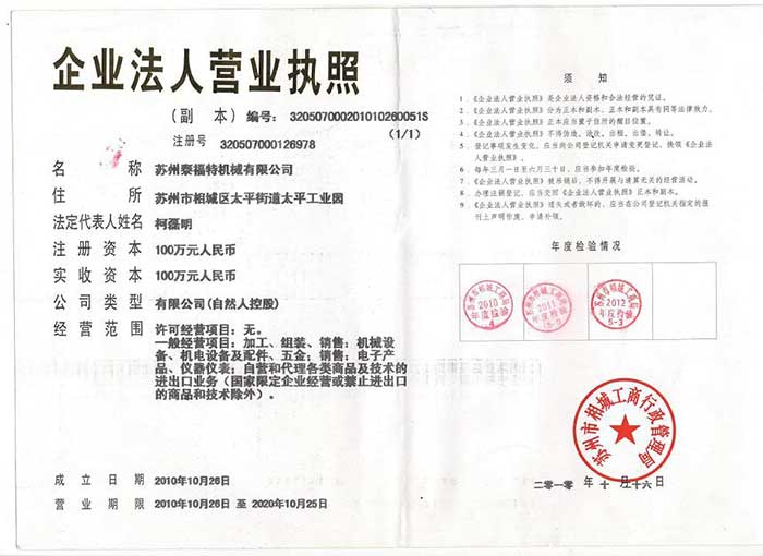 蘇州泰福特機械有限公司