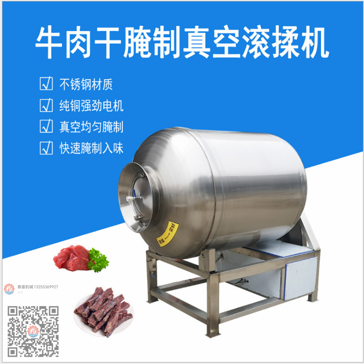 鹵牛肉真空滾揉罐 調(diào)理品腌制滾揉腌肉機(jī) 雞柳里脊真空滾揉機(jī)
