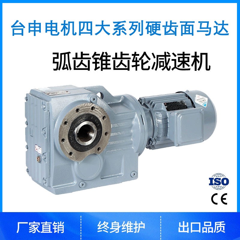 四大系列減速機(jī)臺(tái)申電機(jī)F系列平行軸斜齒輪一體硬齒面齒輪箱F37-F157型