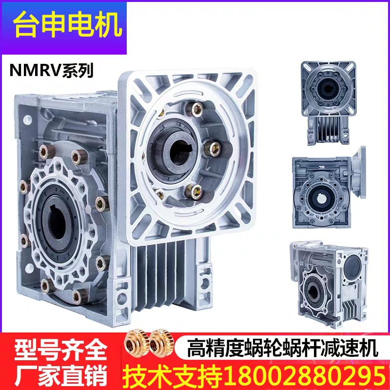 Rv050臺(tái)申步進(jìn)電機(jī)減速機(jī)  直角伺服減速機(jī) 臺(tái)申蝸輪減速機(jī)