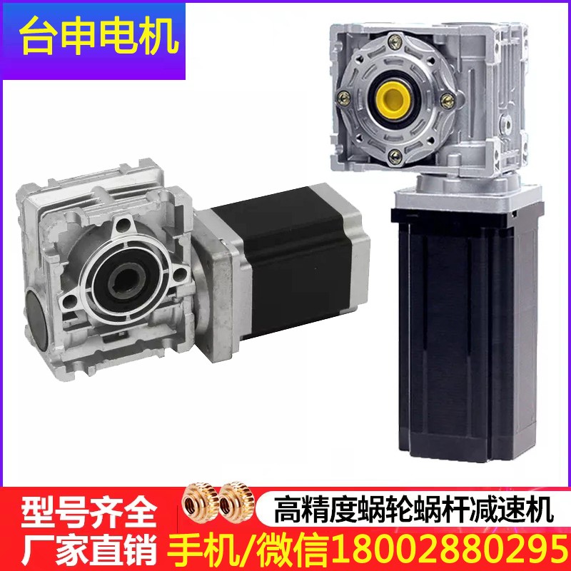 臺(tái)灣直角減速機(jī) 蝸輪減速機(jī)步進(jìn)電機(jī) 臺(tái)申電機(jī)步進(jìn)電機(jī)用減速機(jī)rv030
